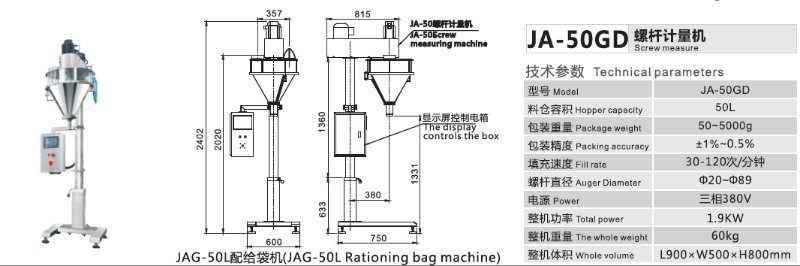 给袋式螺杆计量机