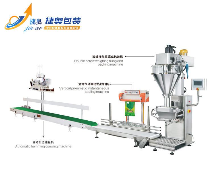 JAS-100双螺杆秤重填充包装机