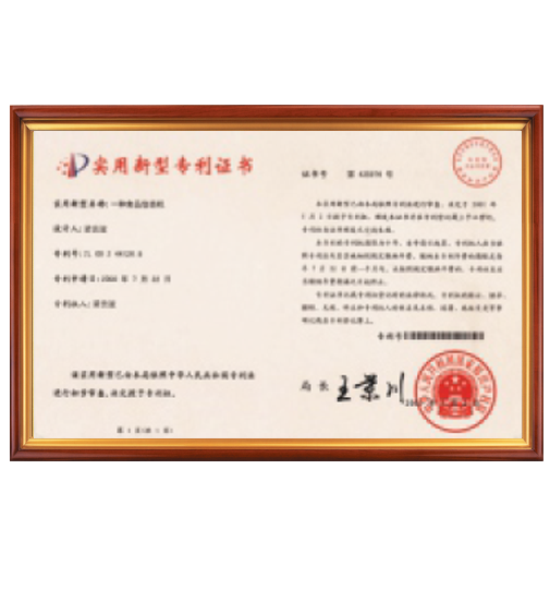 实用新型专利证书