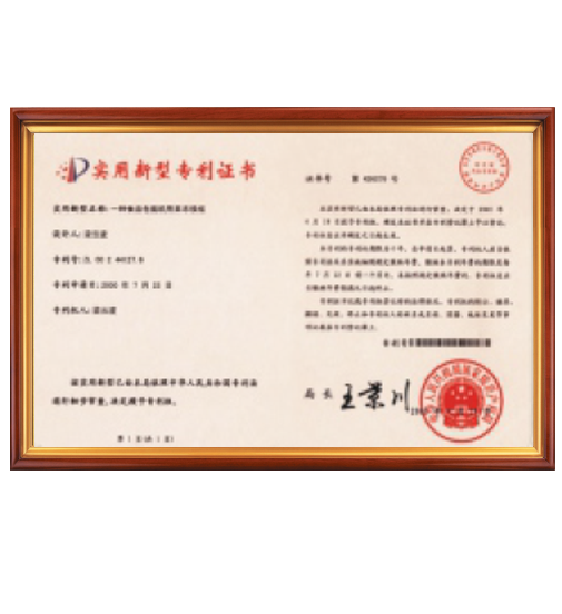 	实用新型专利证书